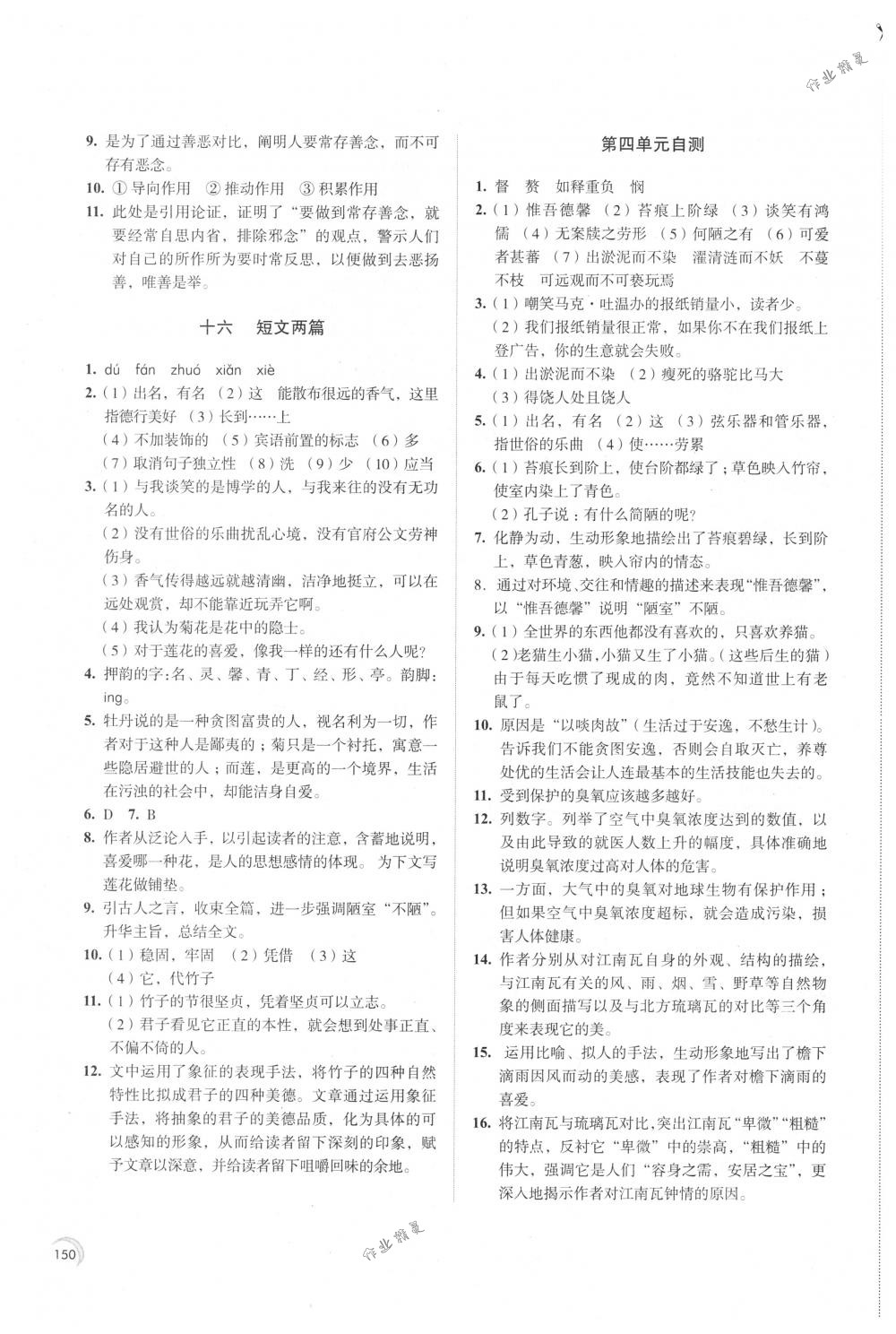 2018年學(xué)習(xí)與評價(jià)七年級(jí)語文下冊人教版江蘇教育出版社 第10頁