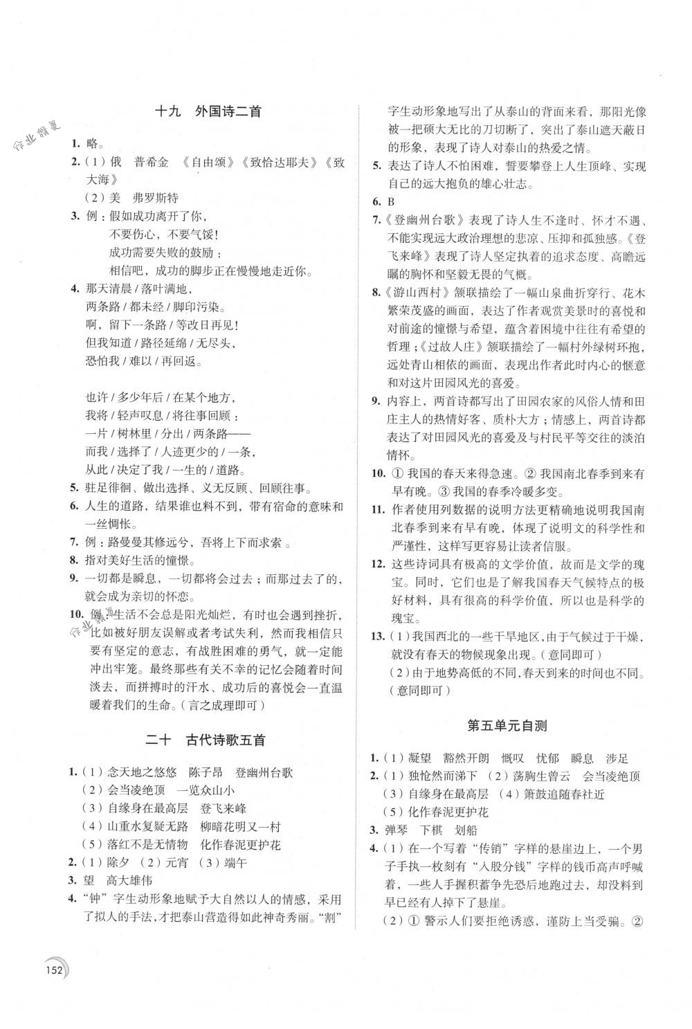 2018年學(xué)習(xí)與評價(jià)七年級語文下冊人教版江蘇教育出版社 第12頁