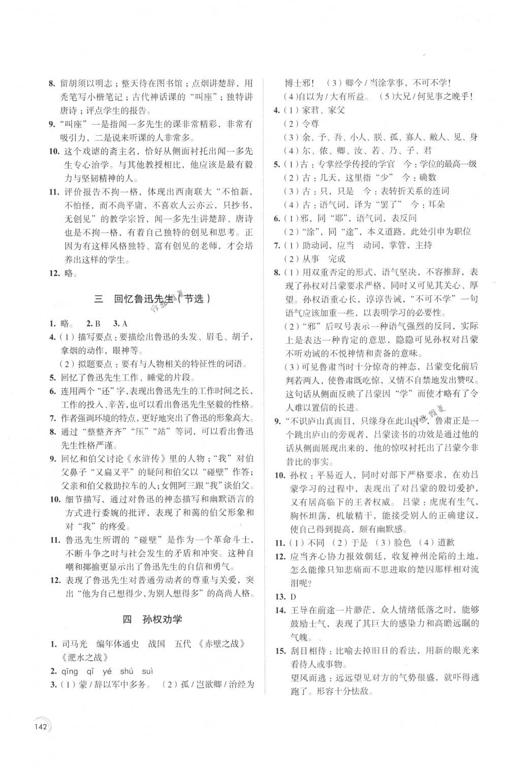 2018年學(xué)習(xí)與評價七年級語文下冊人教版江蘇教育出版社 第2頁