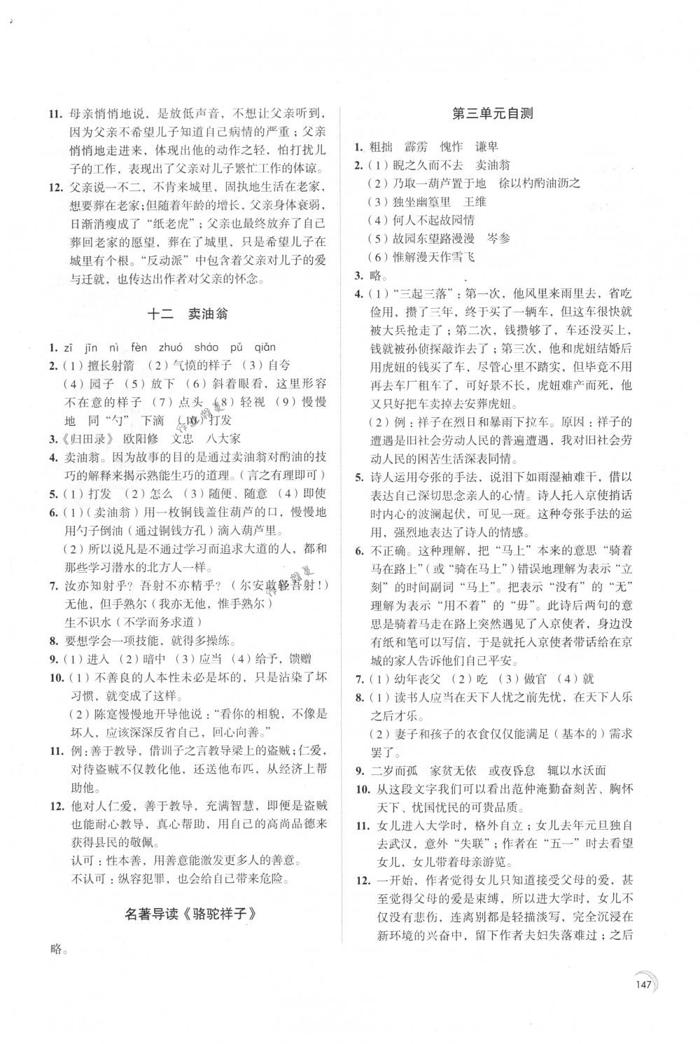 2018年學(xué)習(xí)與評價七年級語文下冊人教版江蘇教育出版社 第7頁