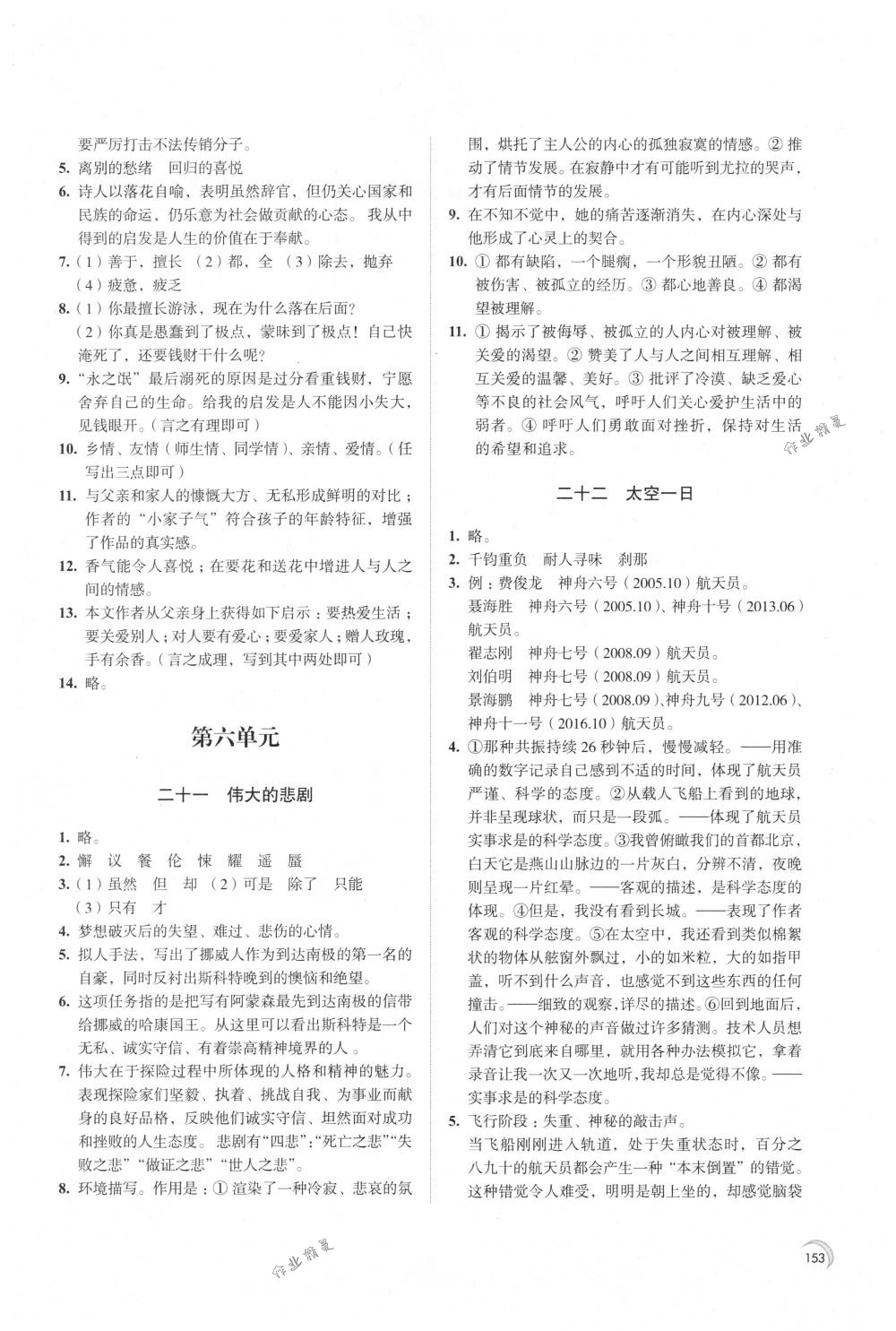 2018年學(xué)習(xí)與評(píng)價(jià)七年級(jí)語(yǔ)文下冊(cè)人教版江蘇教育出版社 第13頁(yè)