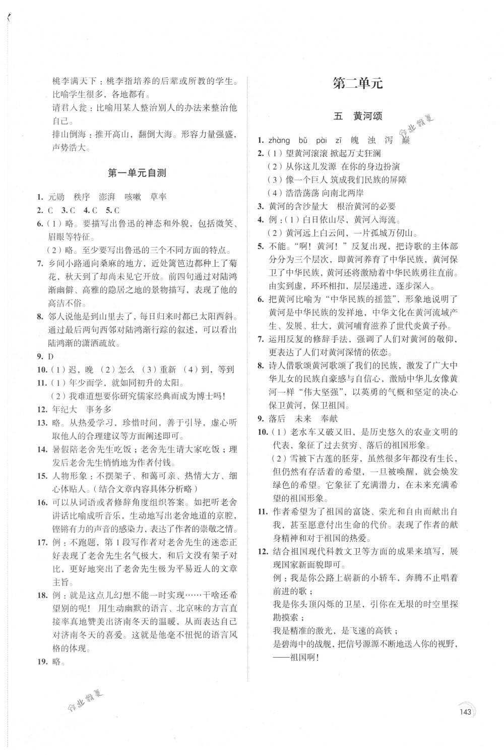 2018年學(xué)習(xí)與評(píng)價(jià)七年級(jí)語(yǔ)文下冊(cè)人教版江蘇教育出版社 第3頁(yè)