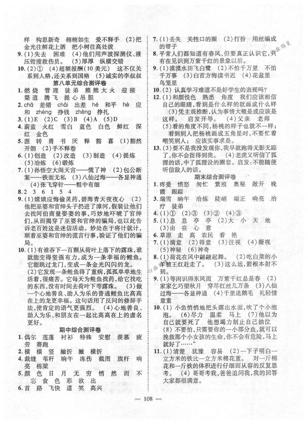 2018年優(yōu)質(zhì)課堂導(dǎo)學(xué)案三年級(jí)語文下冊(cè)人教版 第8頁