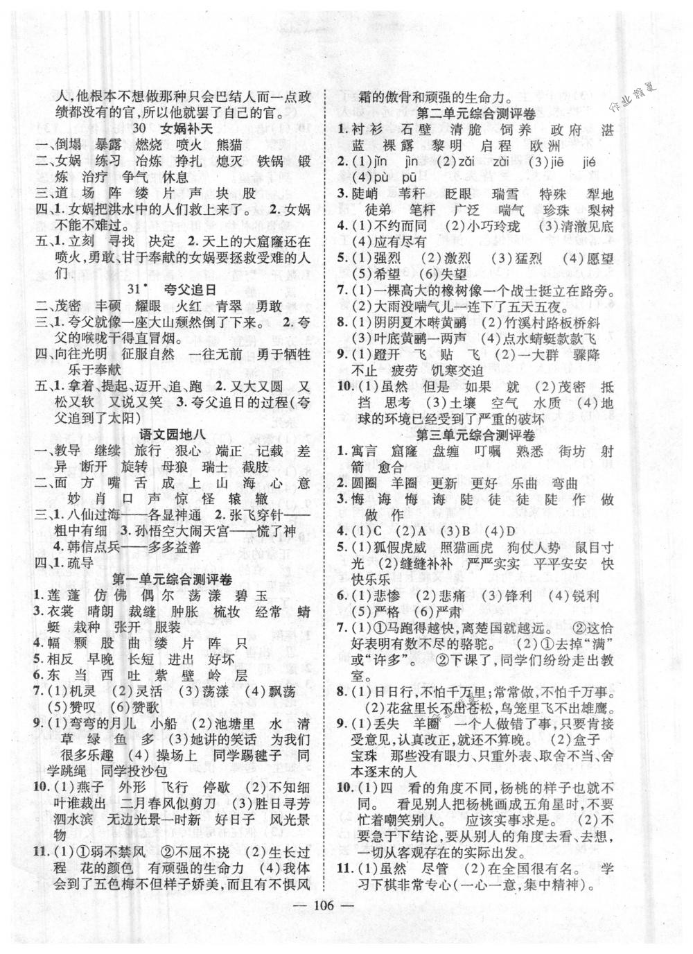 2018年優(yōu)質(zhì)課堂導(dǎo)學(xué)案三年級語文下冊人教版 第6頁