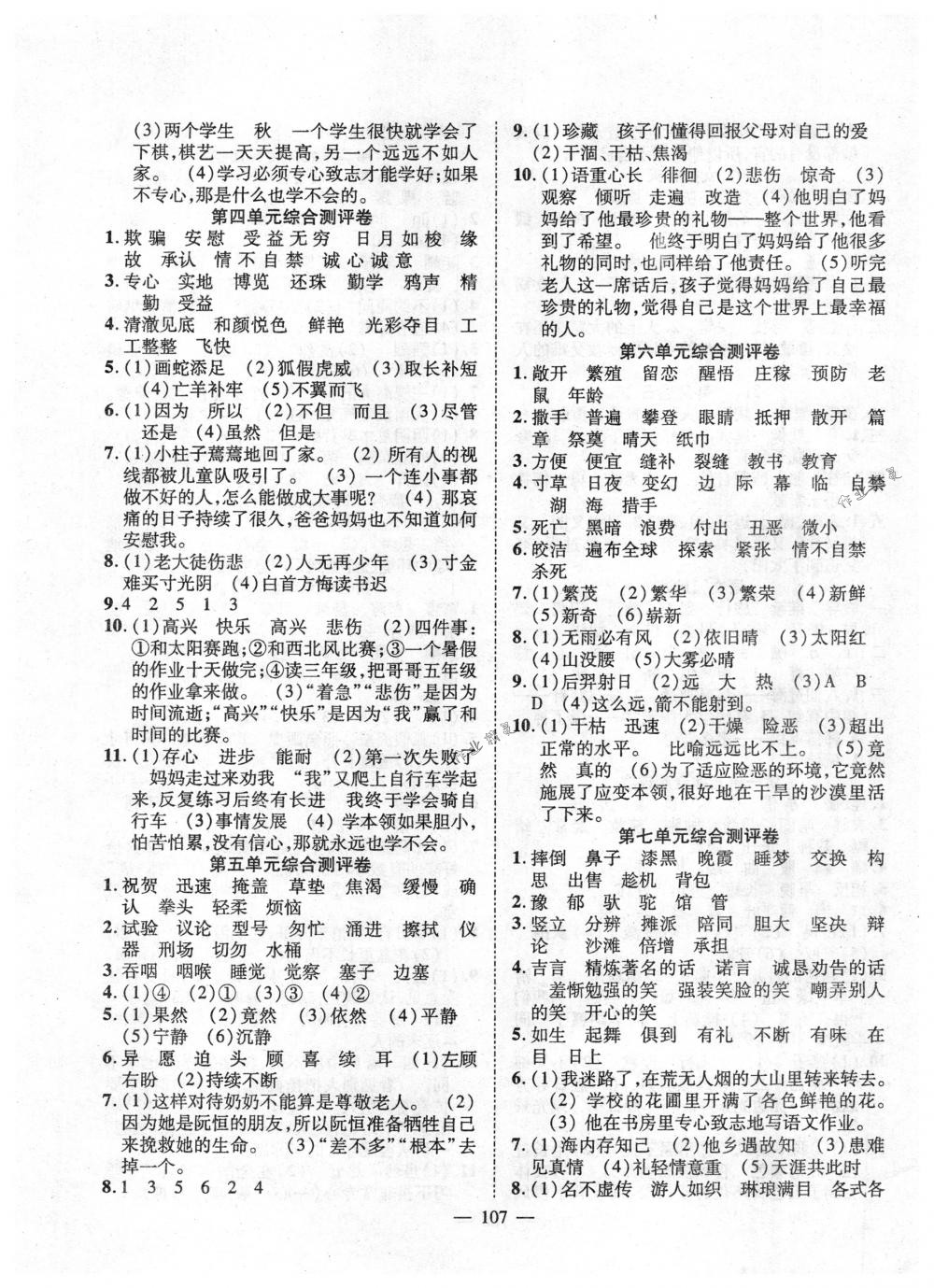 2018年優(yōu)質(zhì)課堂導(dǎo)學(xué)案三年級(jí)語(yǔ)文下冊(cè)人教版 第7頁(yè)