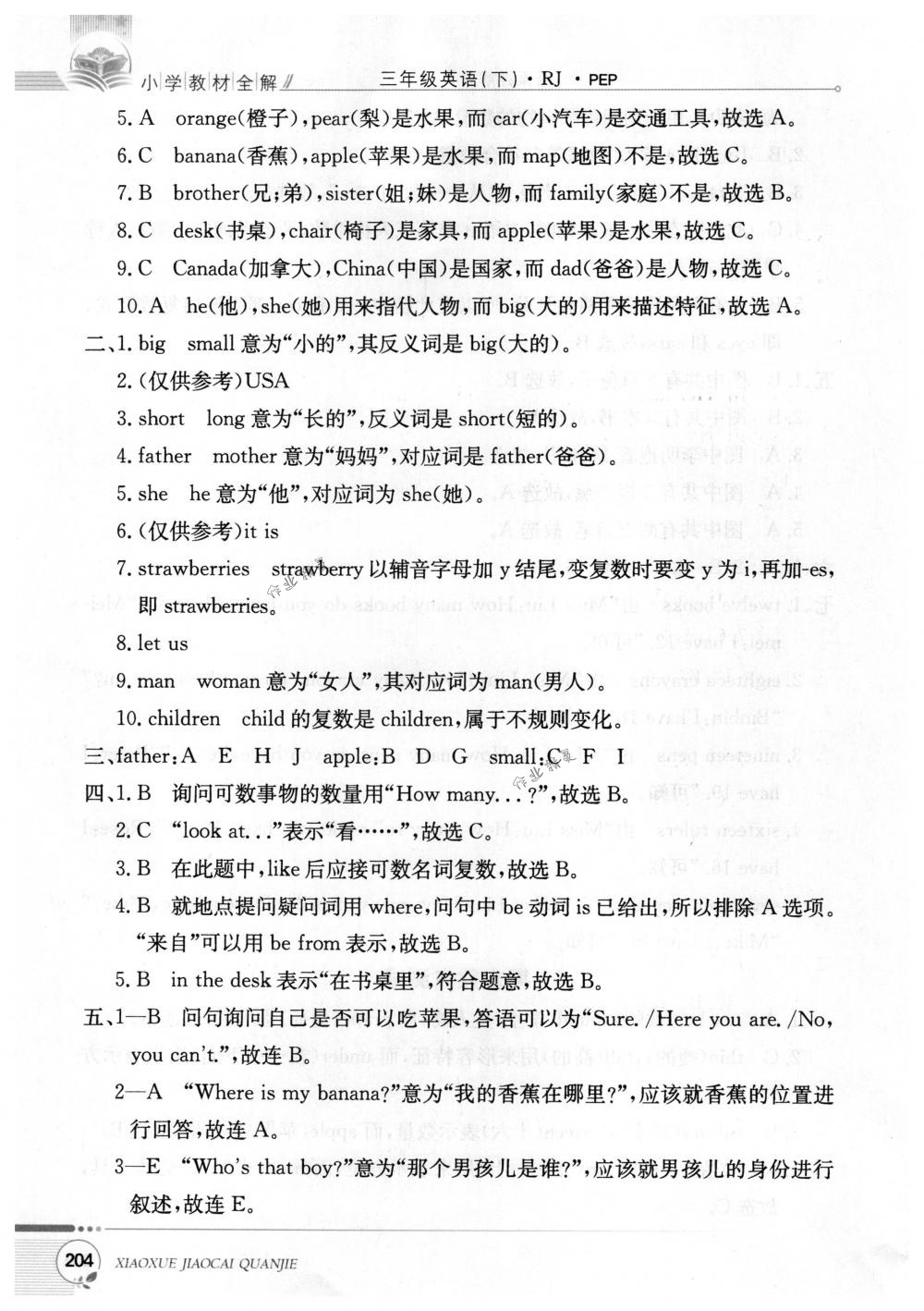 2018年小學(xué)教材全解三年級(jí)英語(yǔ)下冊(cè)人教PEP版三起 第14頁(yè)