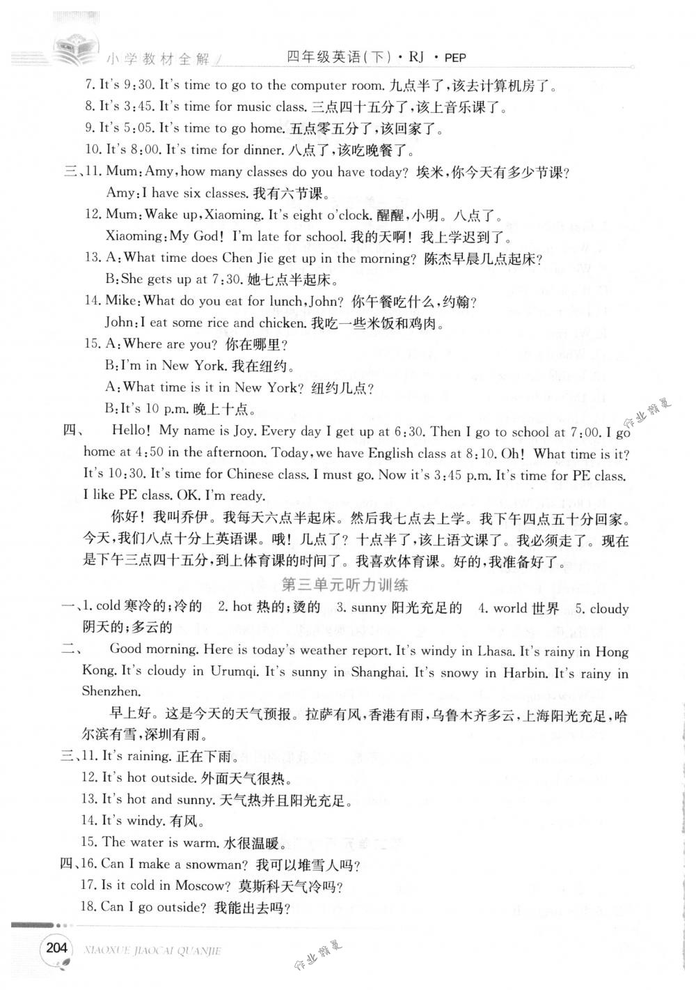 2018年小學(xué)教材全解四年級(jí)英語(yǔ)下冊(cè)人教PEP版三起 第2頁(yè)