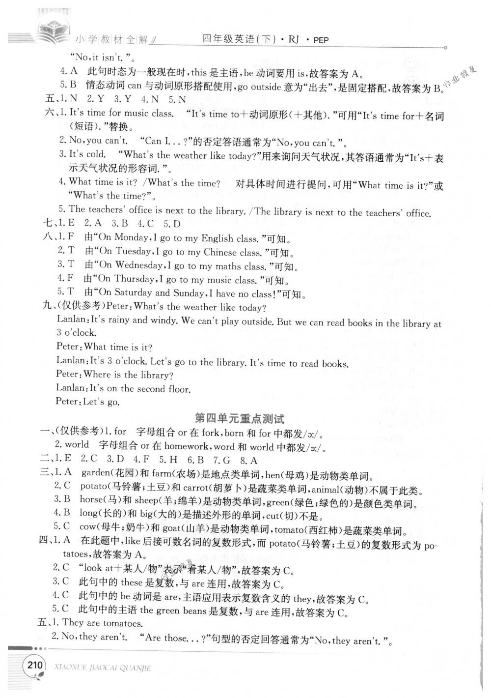 2018年小學(xué)教材全解四年級(jí)英語(yǔ)下冊(cè)人教PEP版三起 第8頁(yè)