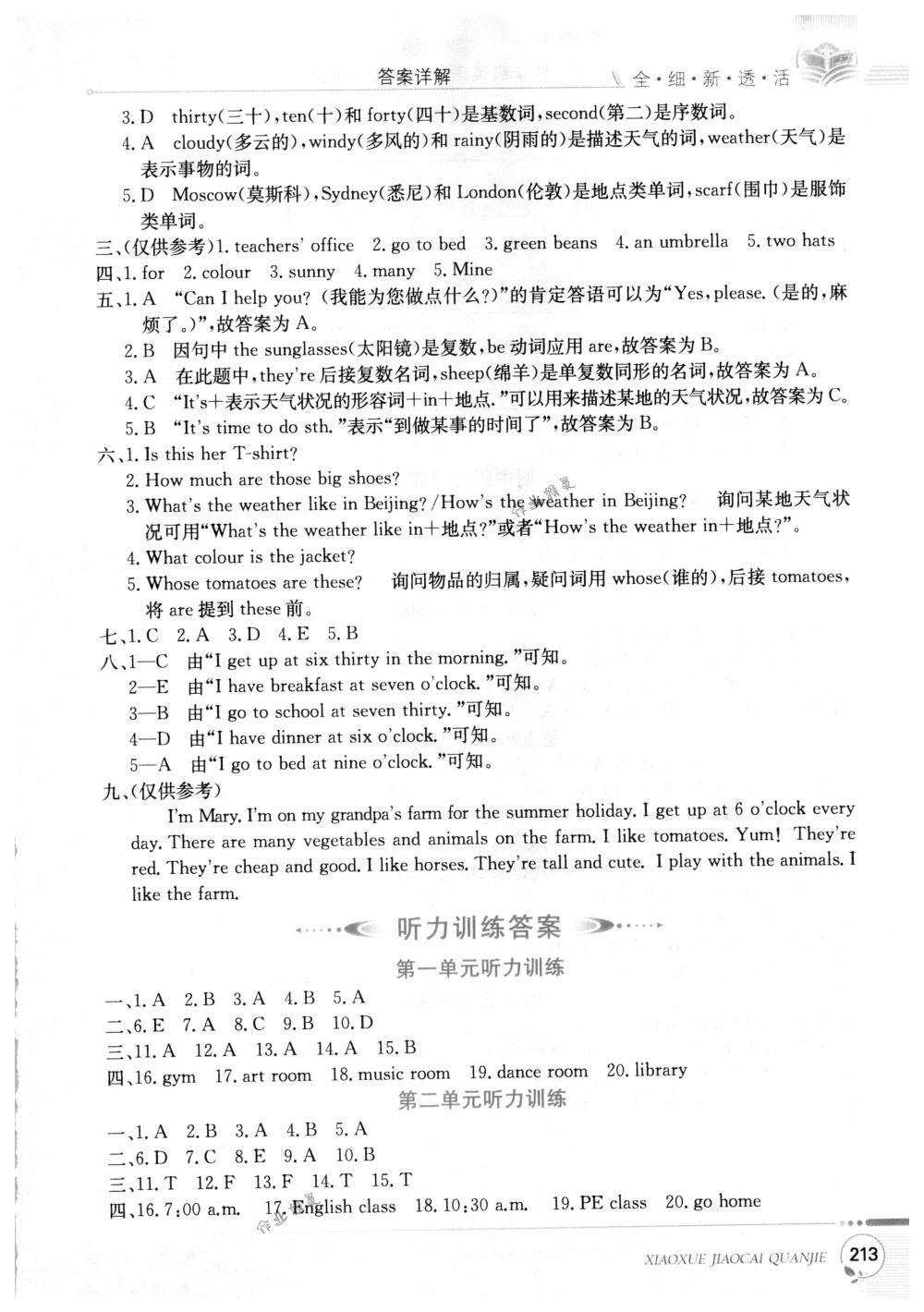 2018年小學教材全解四年級英語下冊人教PEP版三起 第11頁