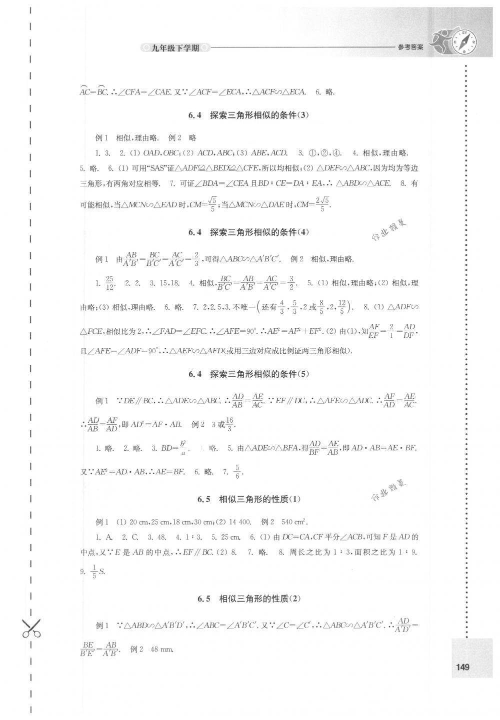 2018年課課練初中數(shù)學(xué)九年級下冊蘇科版 第5頁