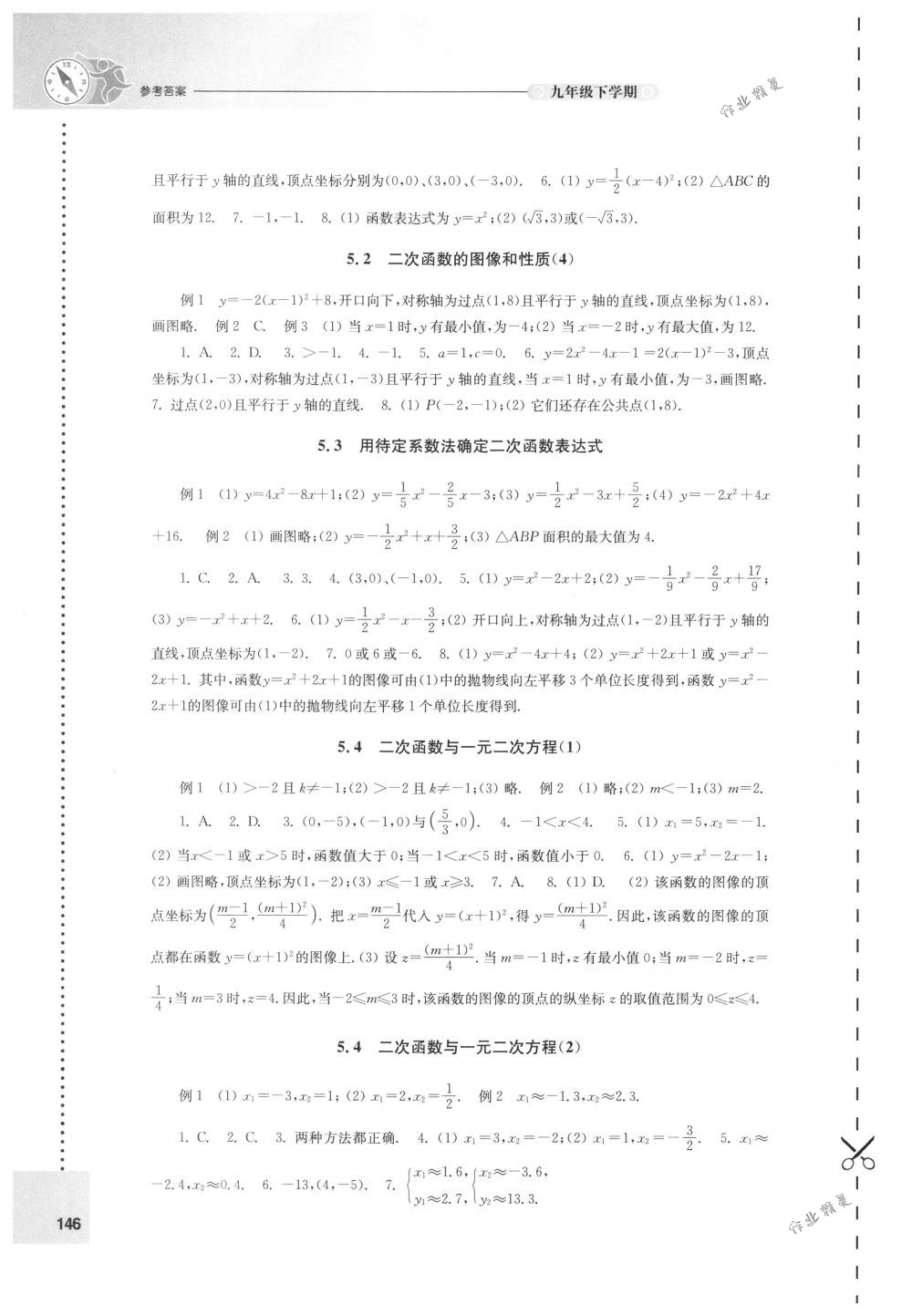 2018年課課練初中數(shù)學(xué)九年級下冊蘇科版 第2頁