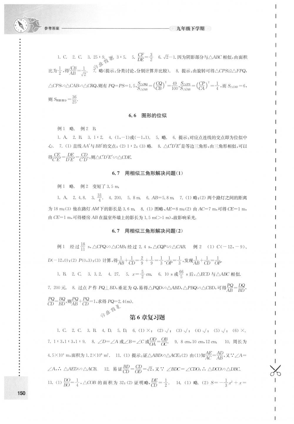 2018年课课练初中数学九年级下册苏科版 第6页