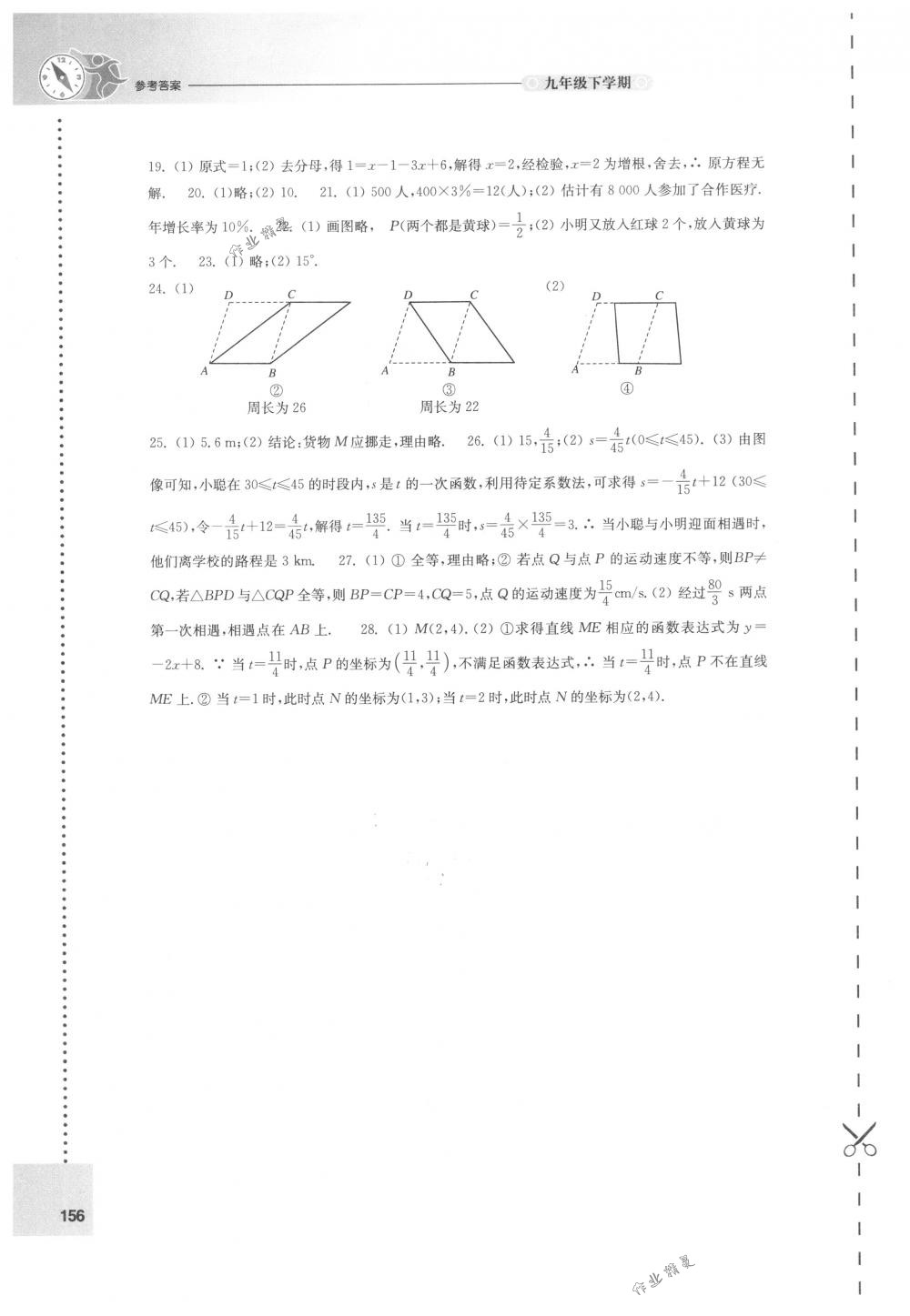 2018年課課練初中數(shù)學(xué)九年級下冊蘇科版 第12頁