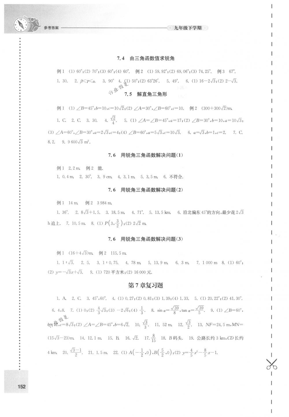 2018年課課練初中數(shù)學(xué)九年級(jí)下冊(cè)蘇科版 第8頁