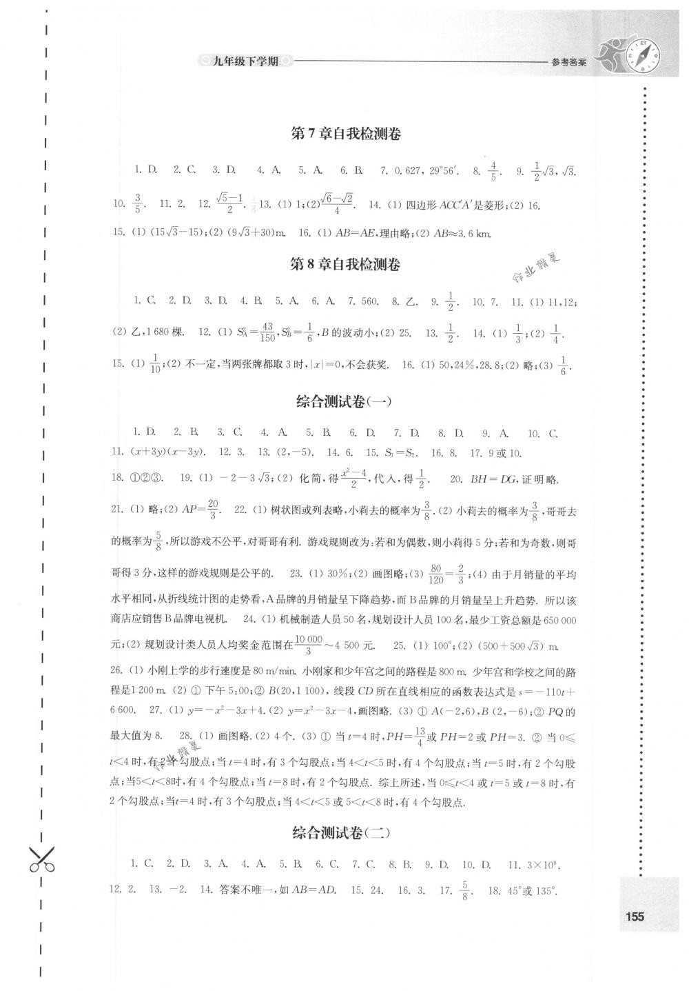 2018年课课练初中数学九年级下册苏科版 第11页