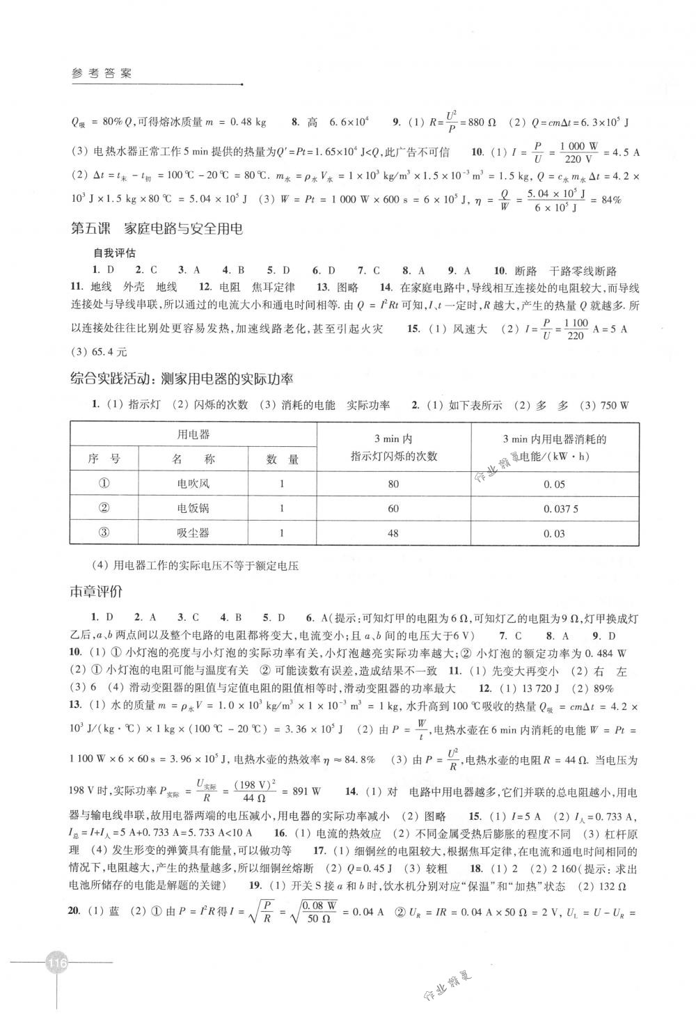 2018年課課練初中物理九年級下冊蘇科版 第2頁