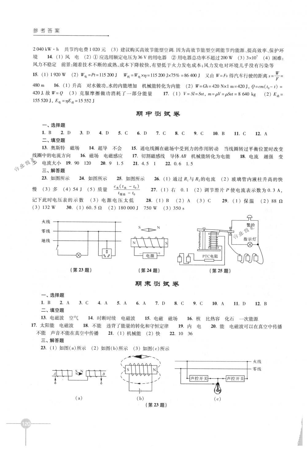 2018年課課練初中物理九年級下冊蘇科版 第6頁