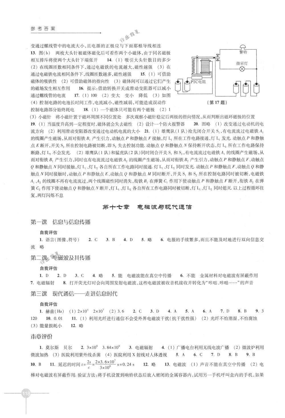 2018年课课练初中物理九年级下册苏科版 第4页