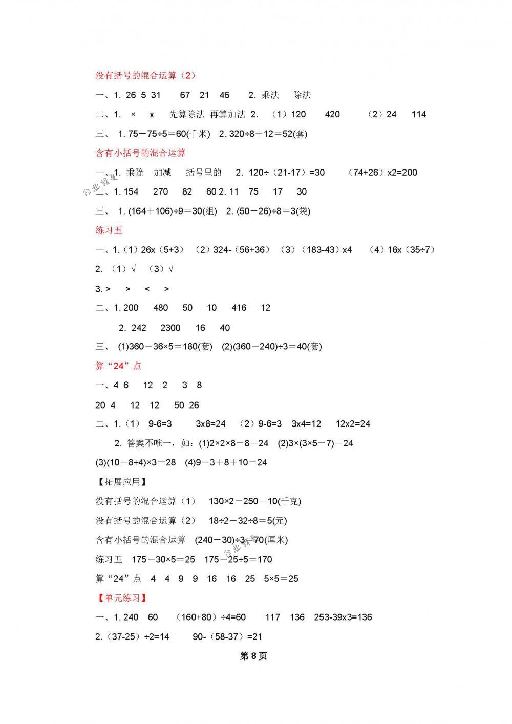 2018年课课练小学数学三年级下册苏教版 第8页