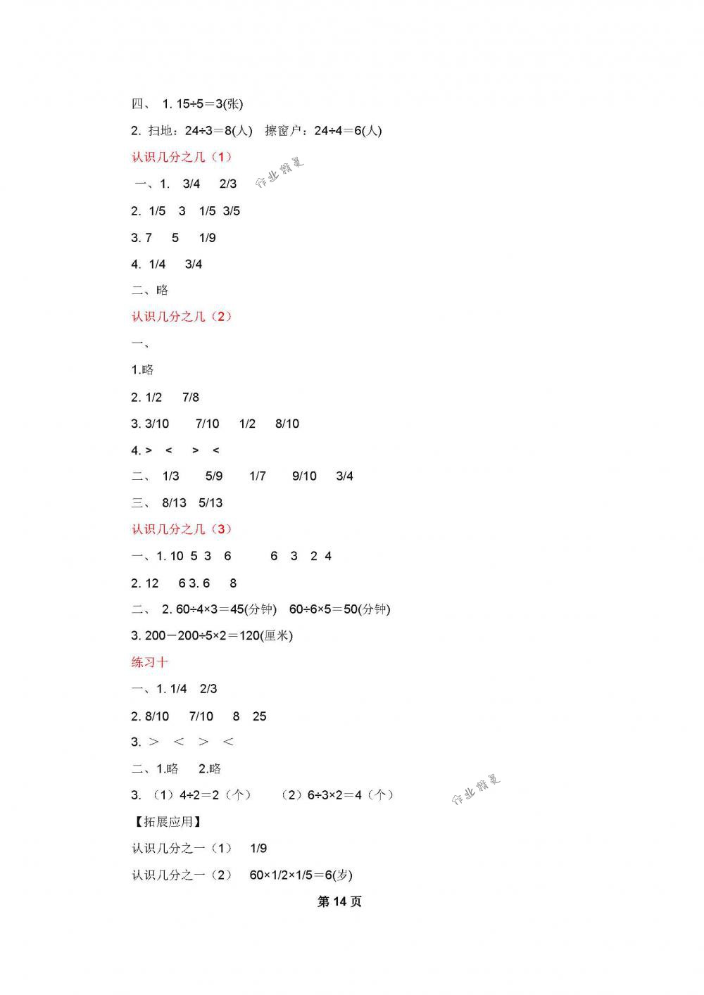 2018年课课练小学数学三年级下册苏教版 第14页