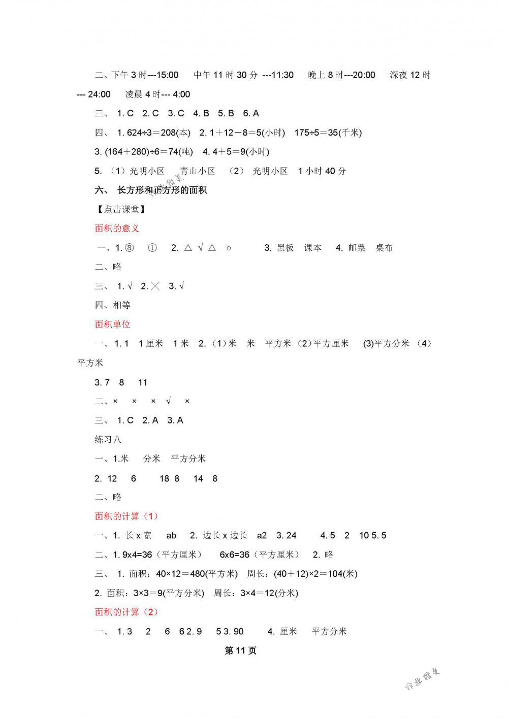 2018年課課練小學數(shù)學三年級下冊蘇教版 第11頁