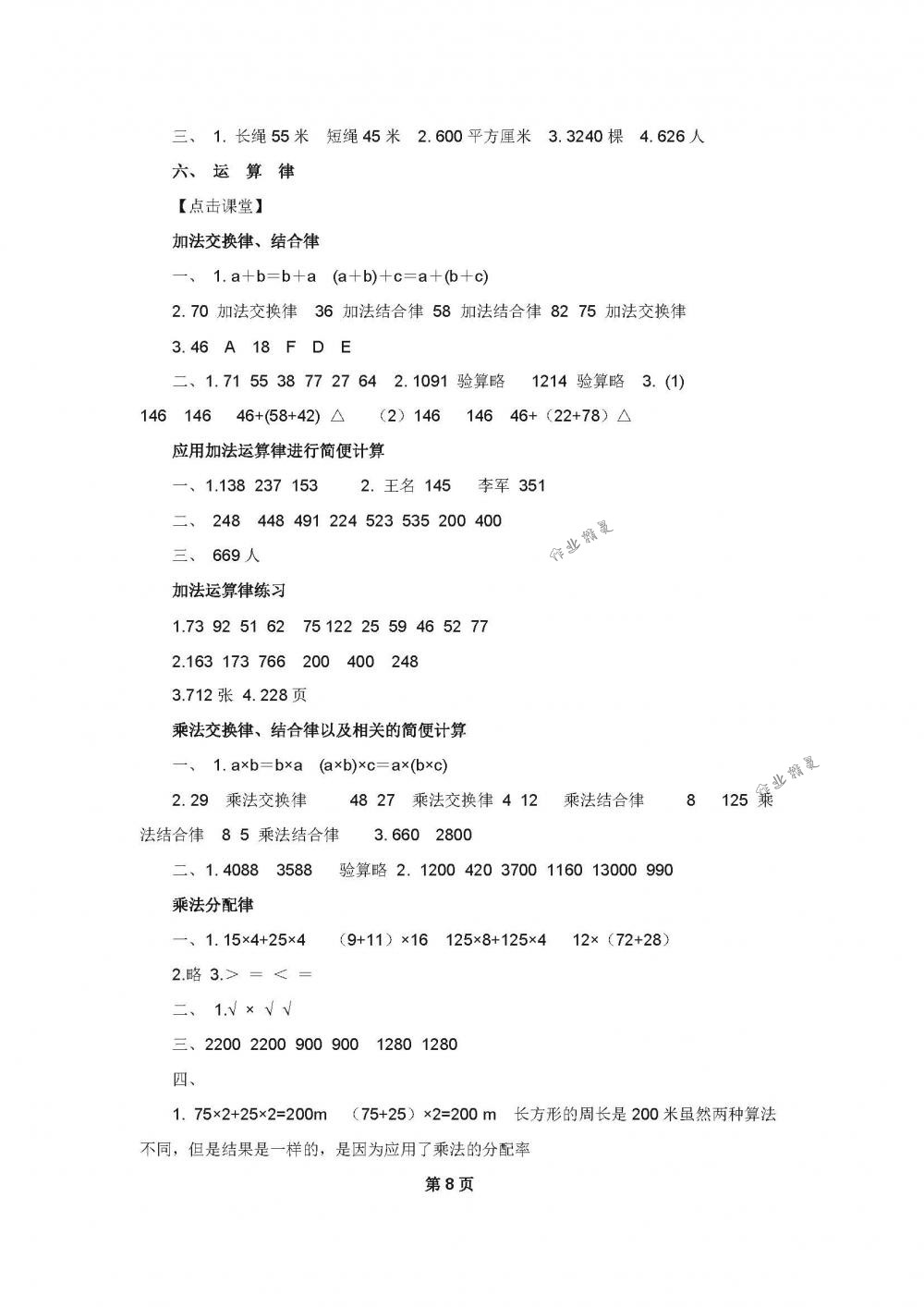 2018年课课练小学数学四年级下册苏教版 第8页