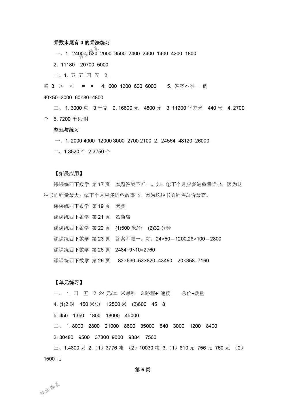 2018年课课练小学数学四年级下册苏教版 第5页