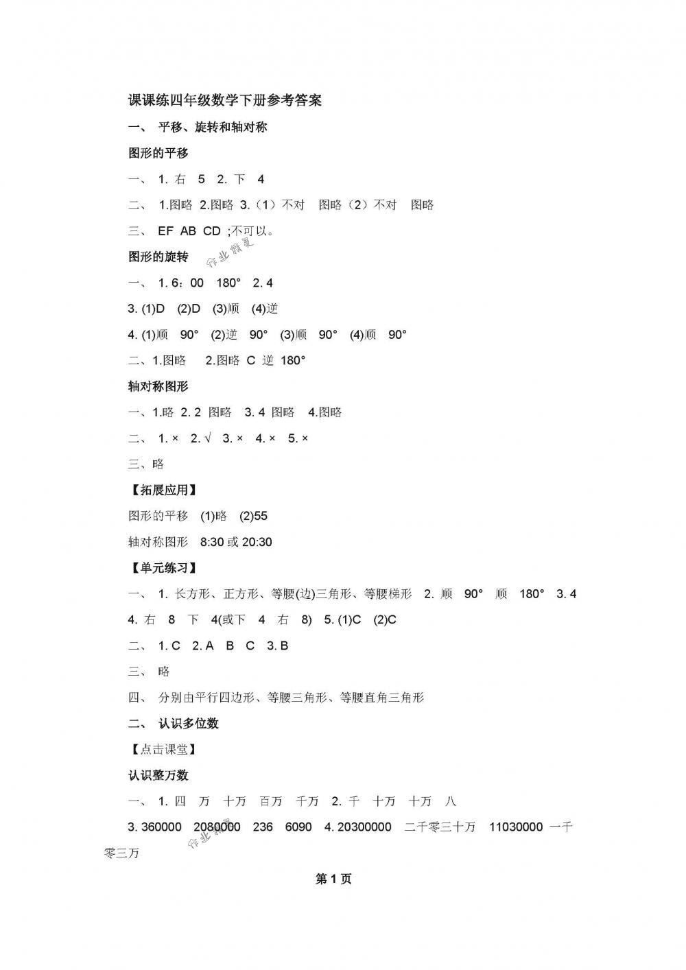 2018年课课练小学数学四年级下册苏教版 第1页