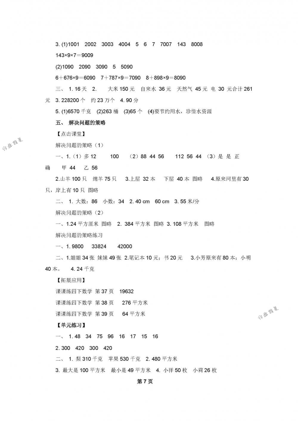 2018年课课练小学数学四年级下册苏教版 第7页