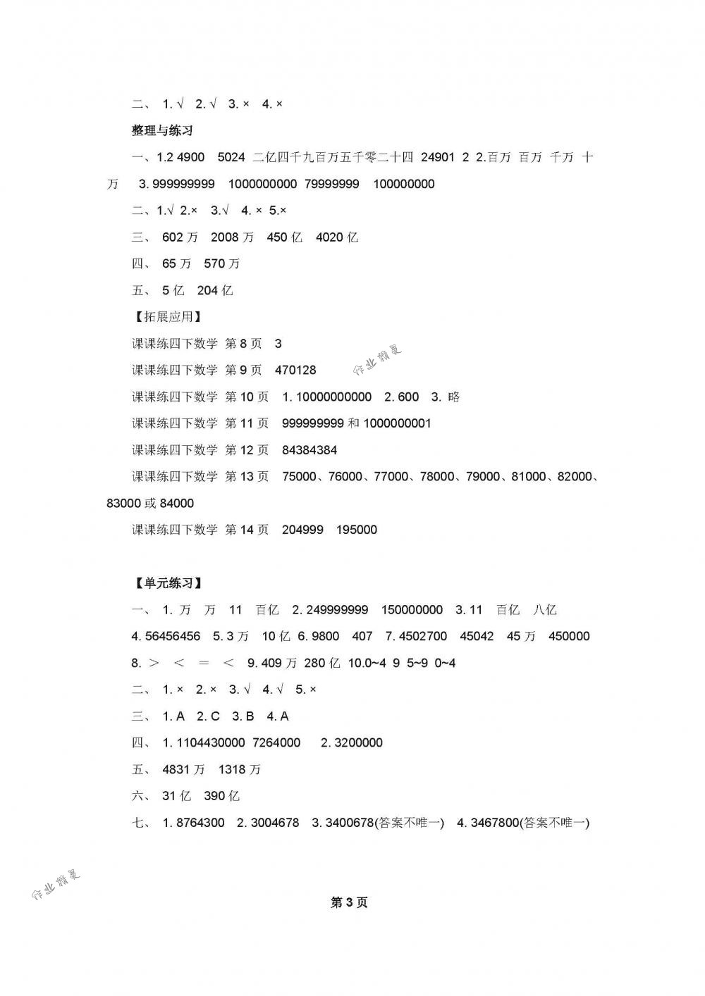 2018年課課練小學數(shù)學四年級下冊蘇教版 第3頁