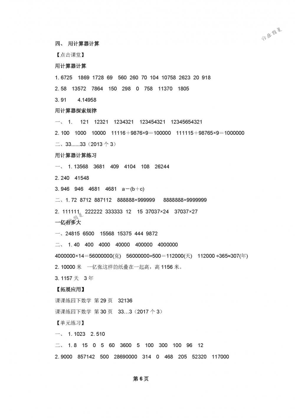 2018年课课练小学数学四年级下册苏教版 第6页