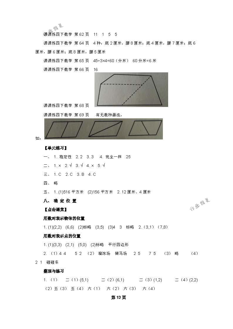 2018年课课练小学数学四年级下册苏教版 第13页