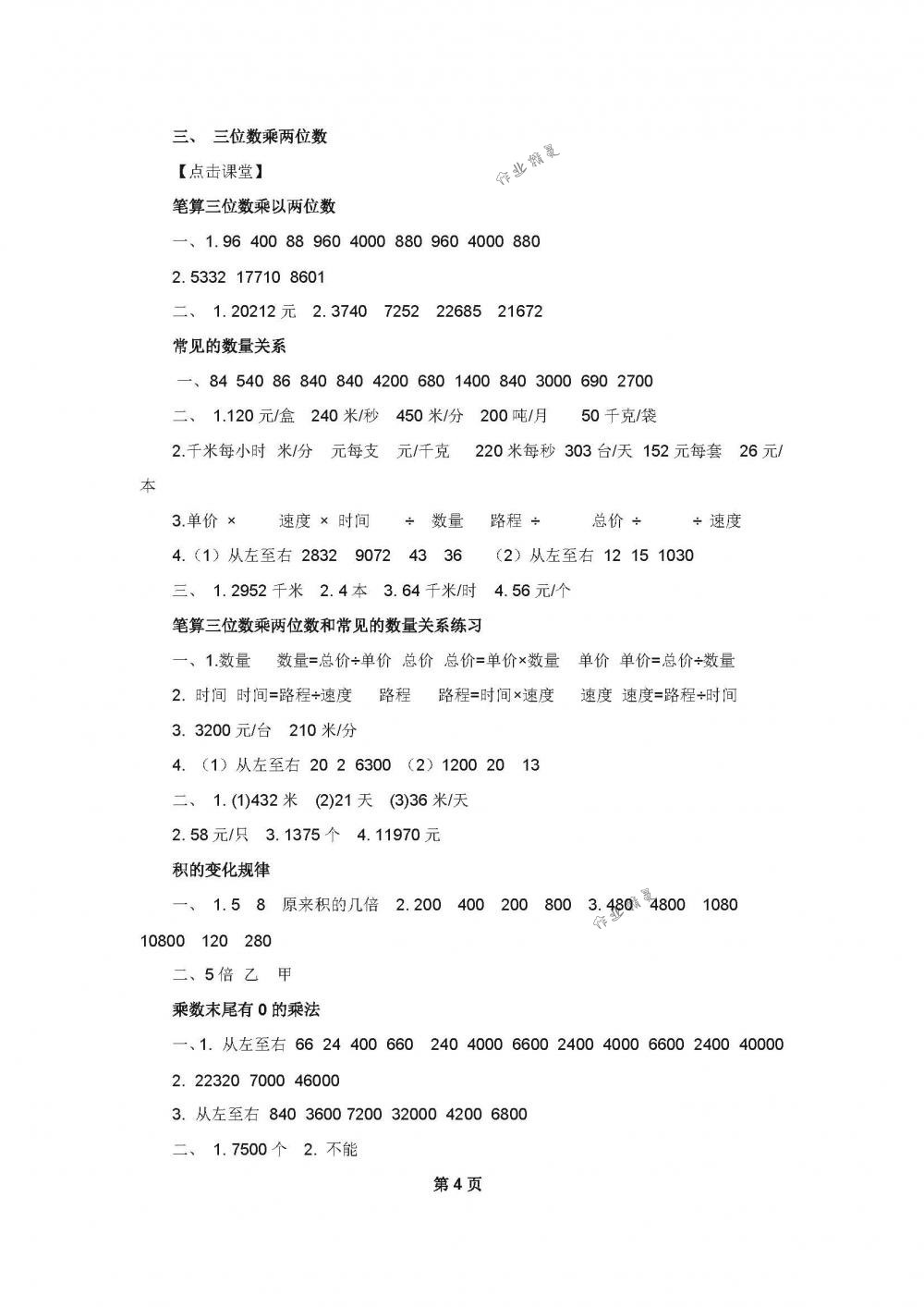 2018年課課練小學(xué)數(shù)學(xué)四年級下冊蘇教版 第4頁