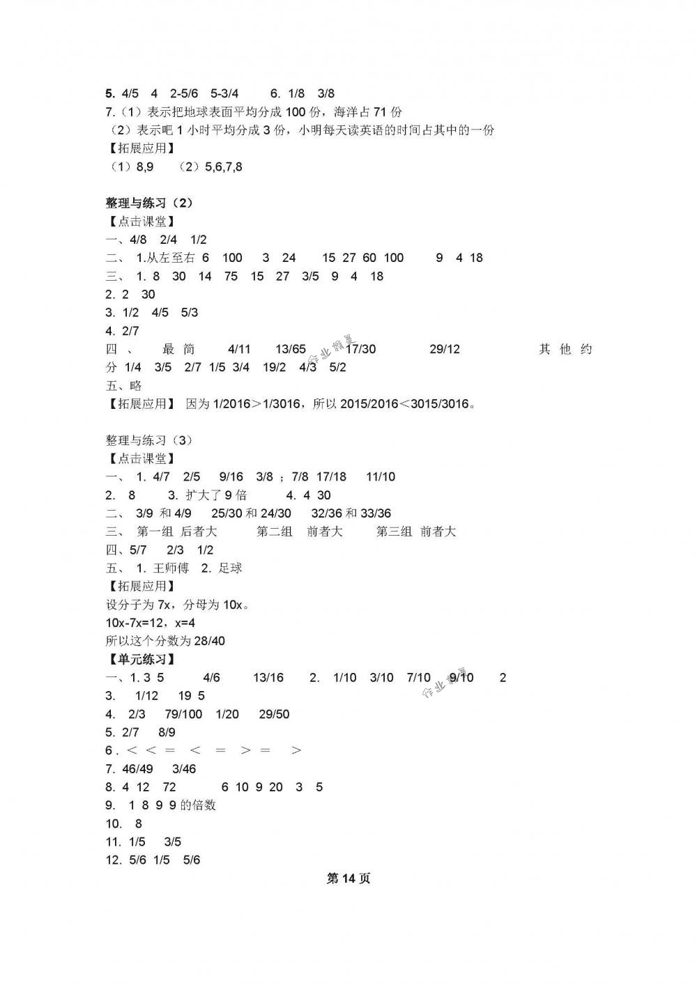 2018年课课练小学数学五年级下册苏教版 第14页