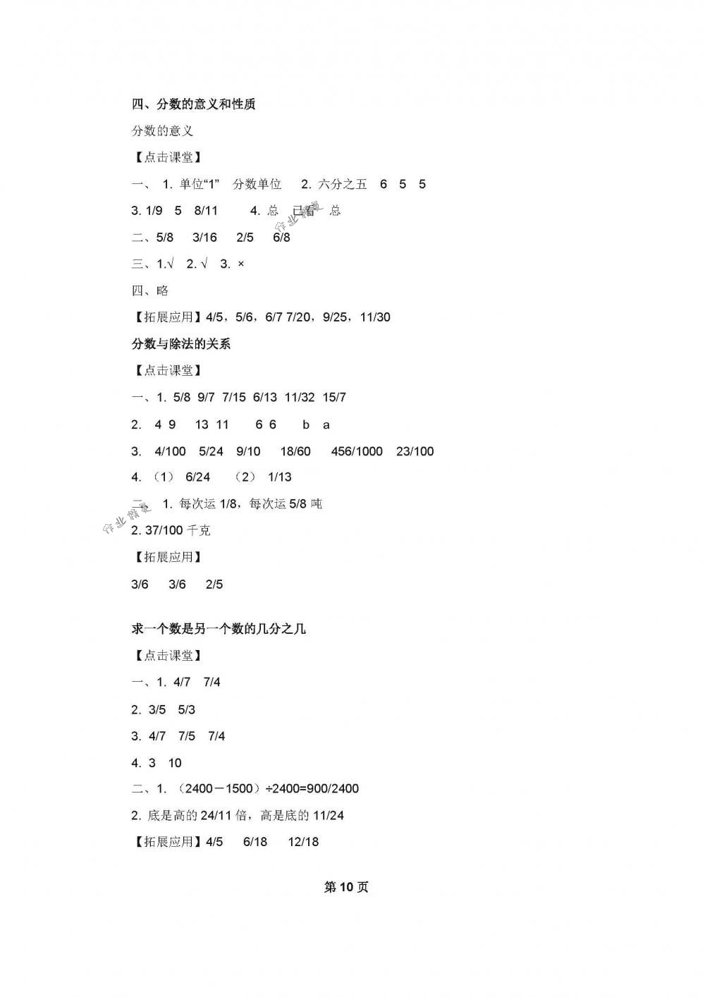 2018年课课练小学数学五年级下册苏教版 第10页