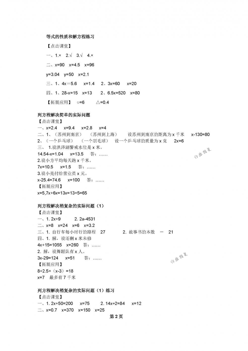 2018年课课练小学数学五年级下册苏教版 第2页