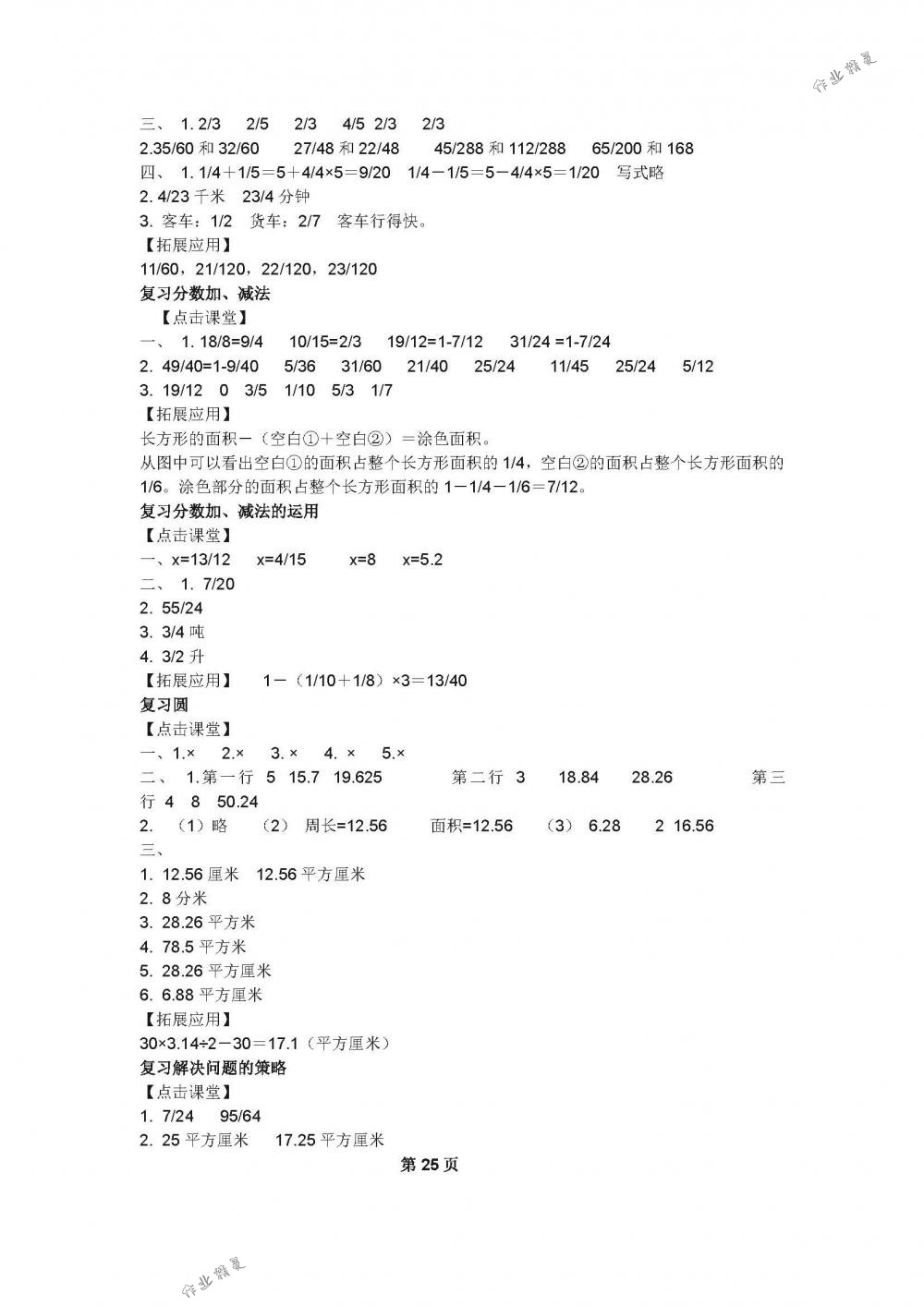 2018年课课练小学数学五年级下册苏教版 第25页