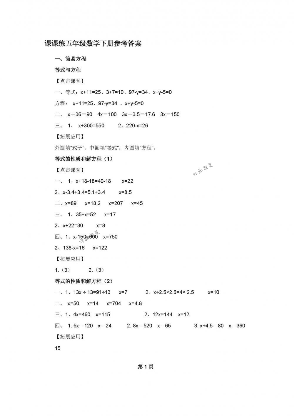 2018年课课练小学数学五年级下册苏教版 第1页