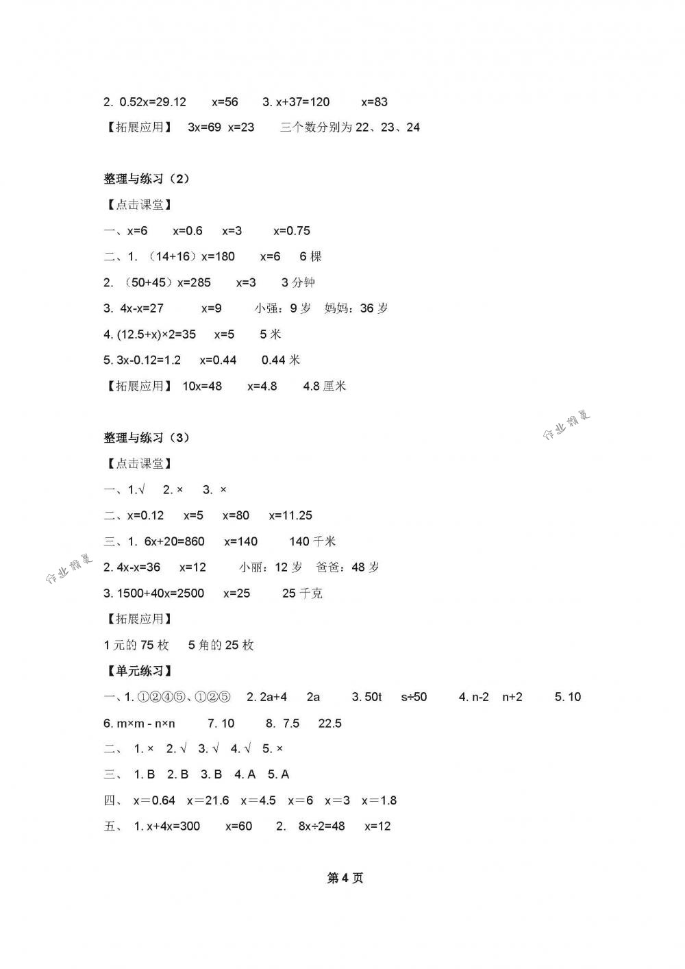 2018年课课练小学数学五年级下册苏教版 第4页