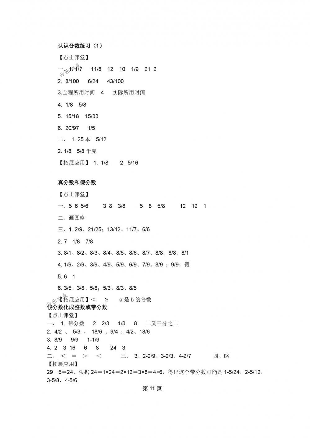 2018年课课练小学数学五年级下册苏教版 第11页