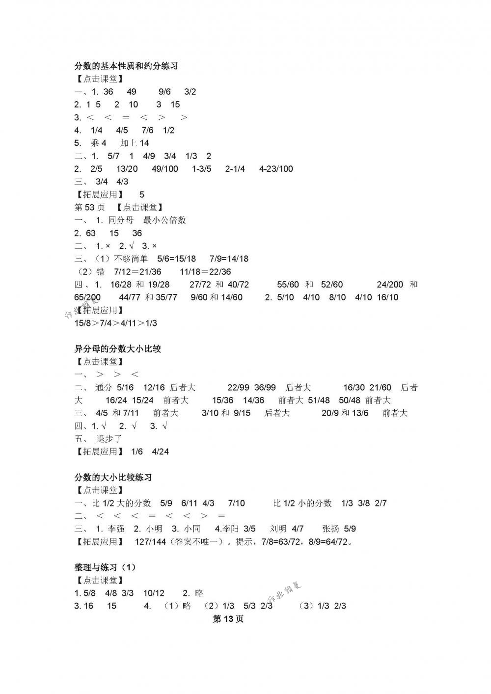 2018年课课练小学数学五年级下册苏教版 第13页