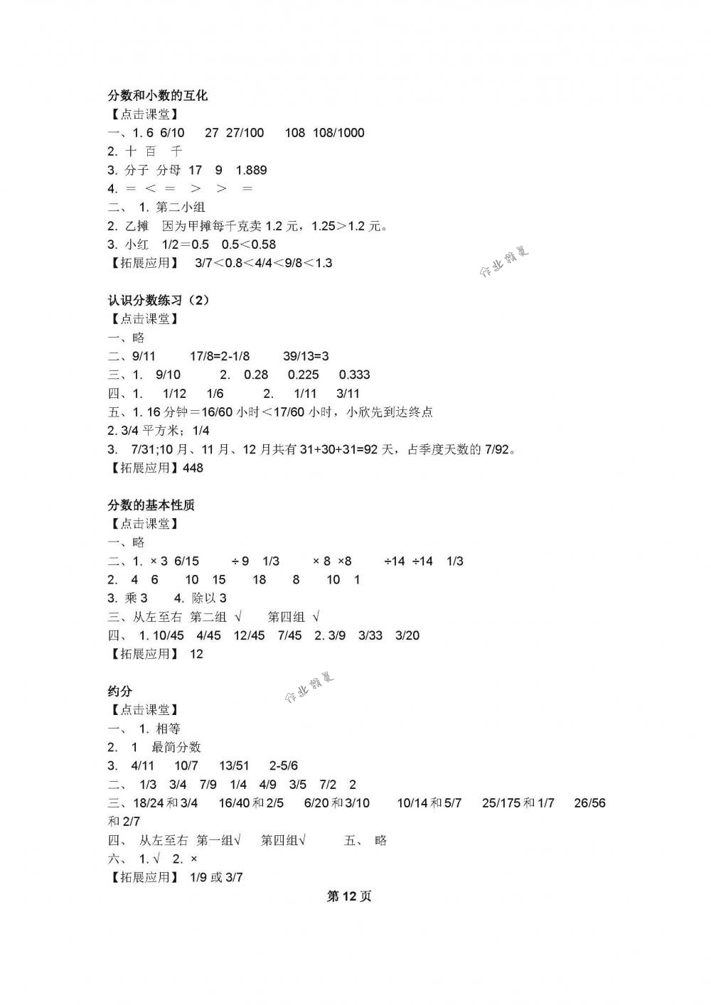 2018年课课练小学数学五年级下册苏教版 第12页