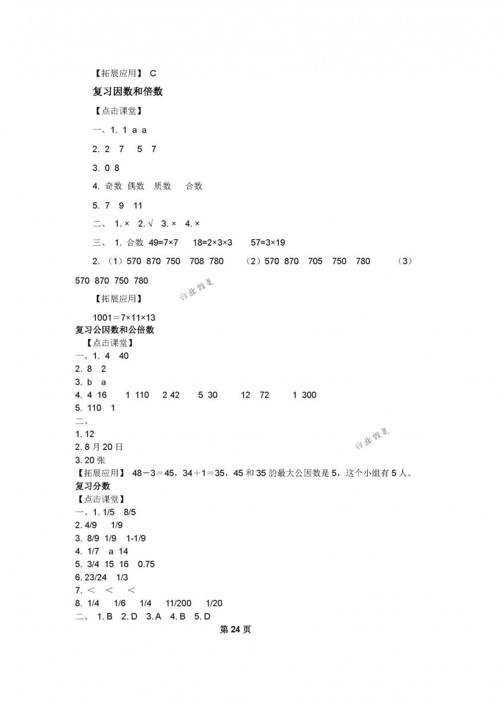 2018年课课练小学数学五年级下册苏教版 第24页