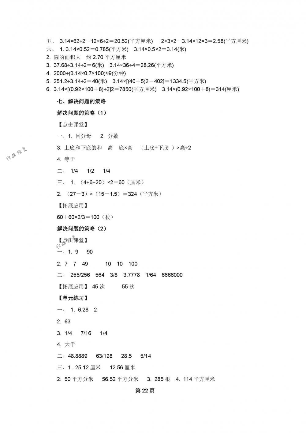 2018年课课练小学数学五年级下册苏教版 第22页