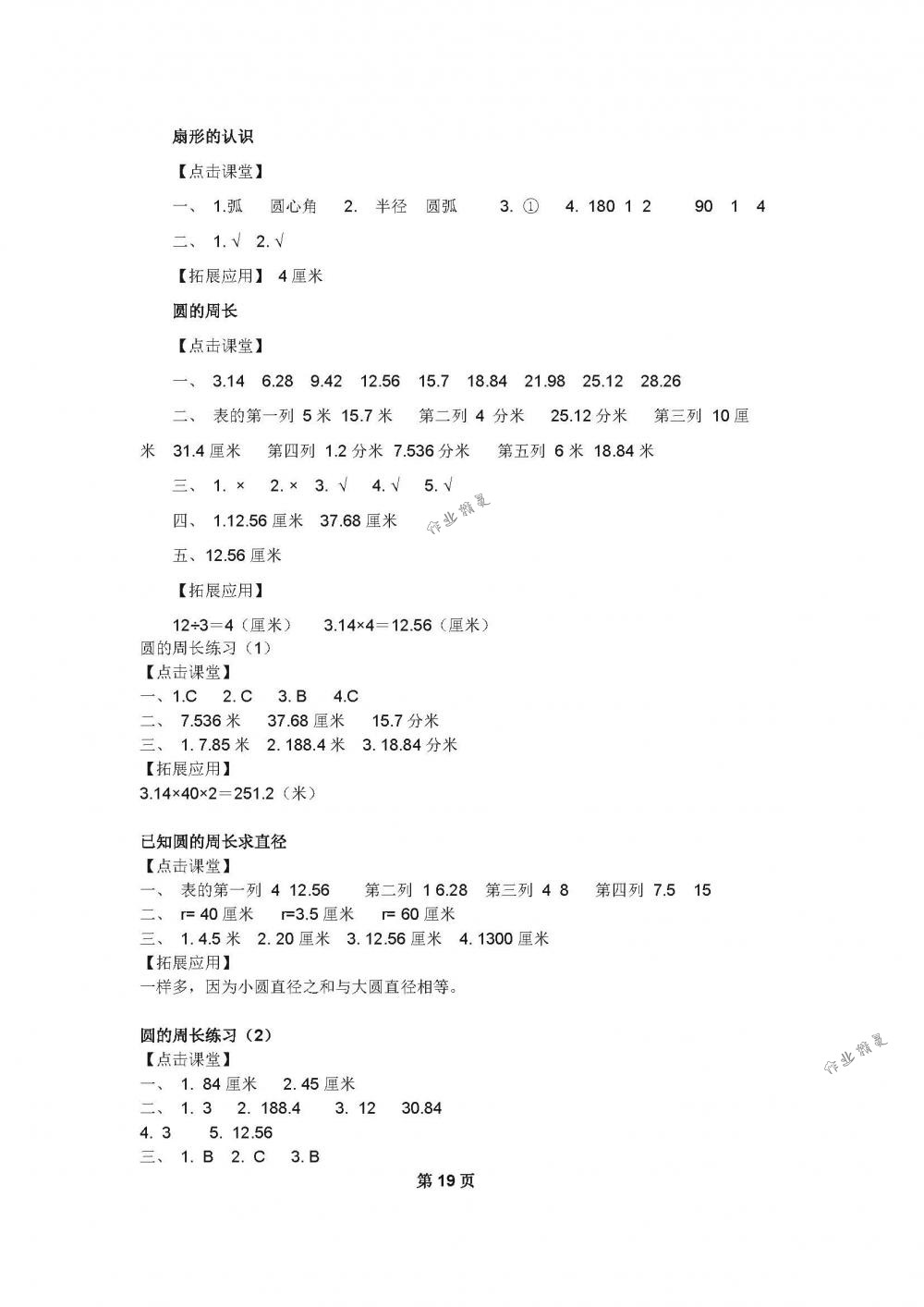 2018年课课练小学数学五年级下册苏教版 第19页