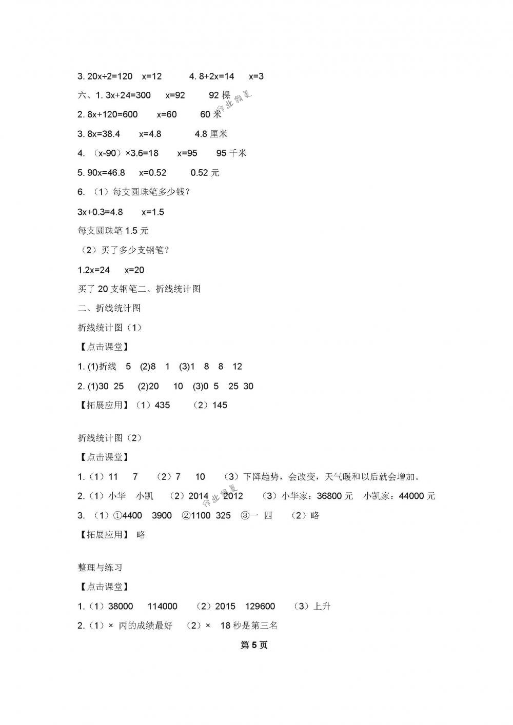 2018年课课练小学数学五年级下册苏教版 第5页