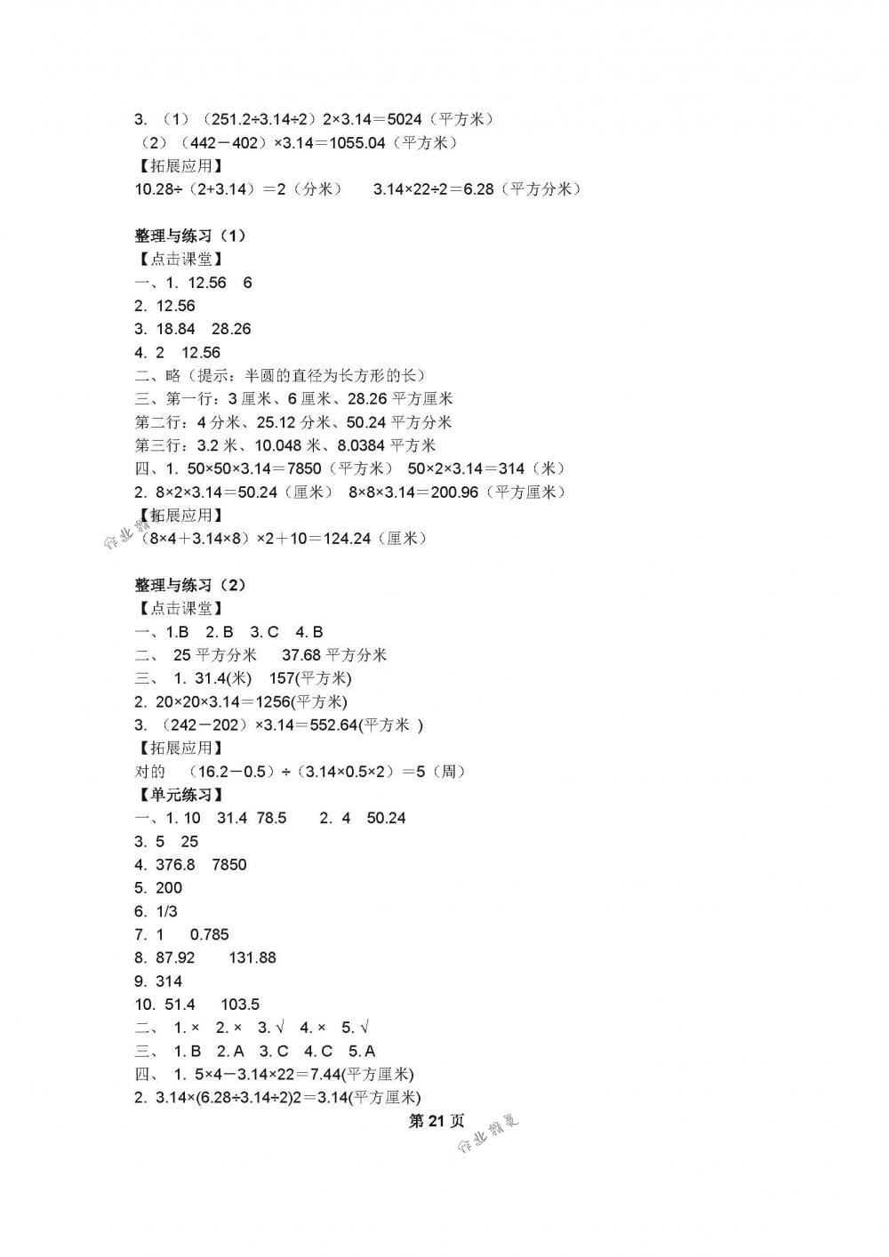 2018年课课练小学数学五年级下册苏教版 第21页