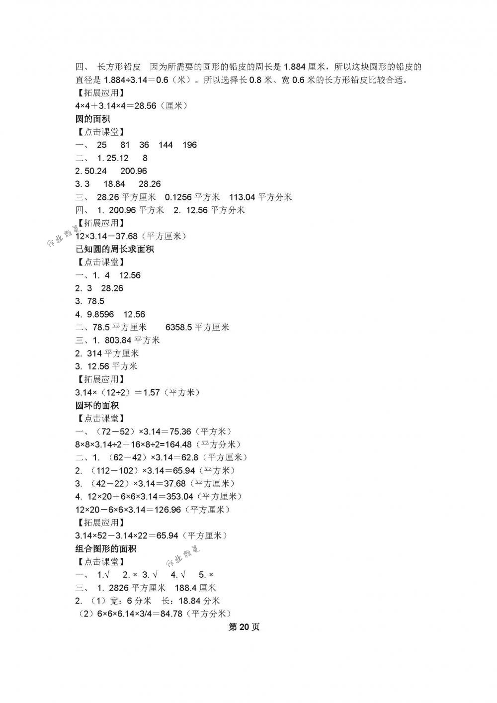 2018年课课练小学数学五年级下册苏教版 第20页