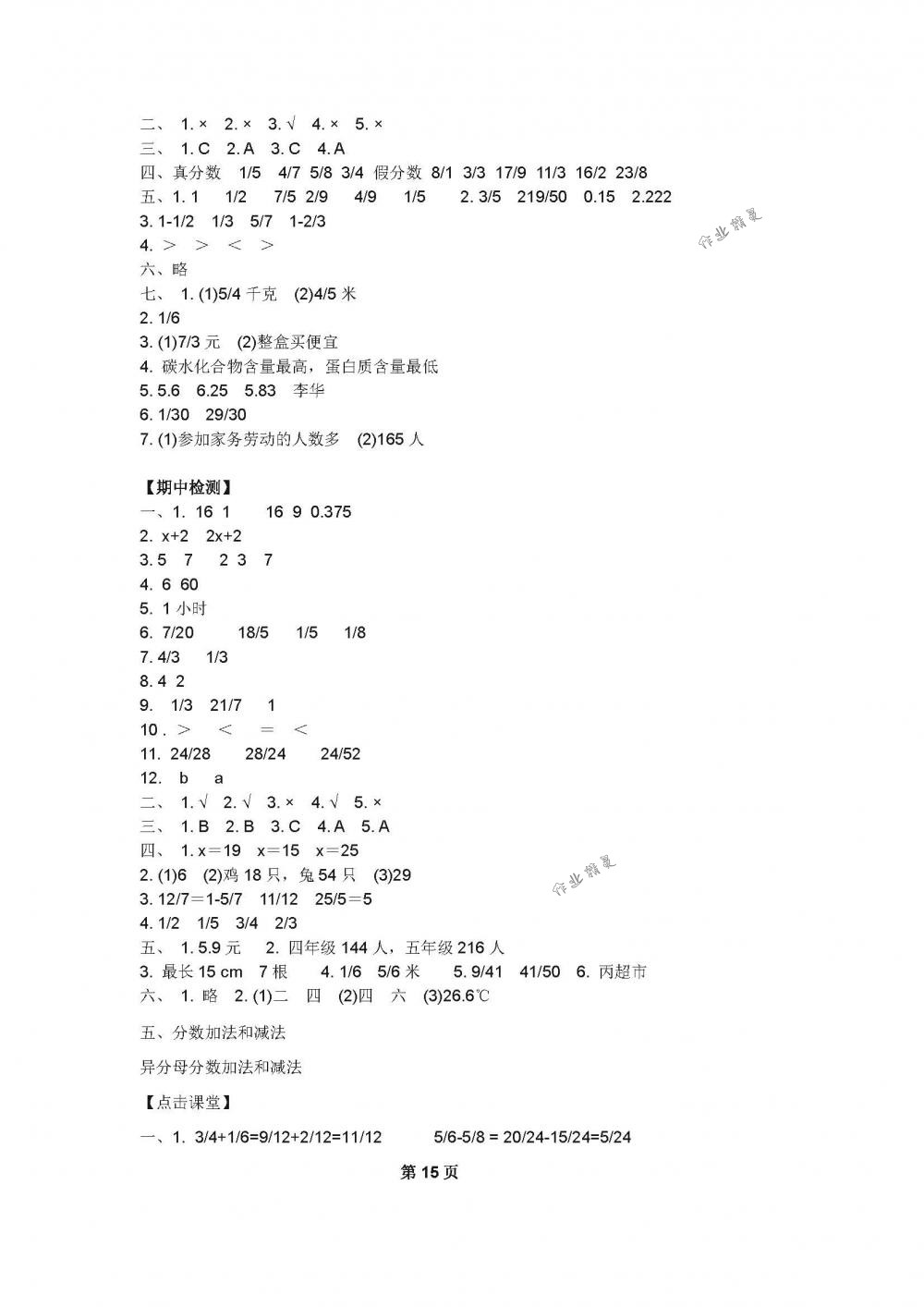 2018年课课练小学数学五年级下册苏教版 第15页