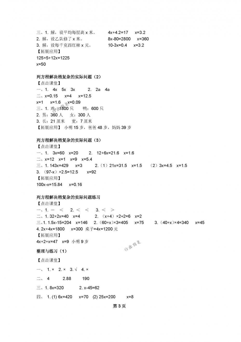 2018年课课练小学数学五年级下册苏教版 第3页